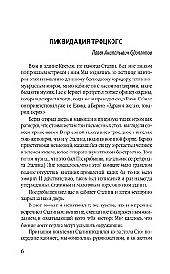 Ледоруб для Троцкого. Как мы ликвидировали «демона революции»