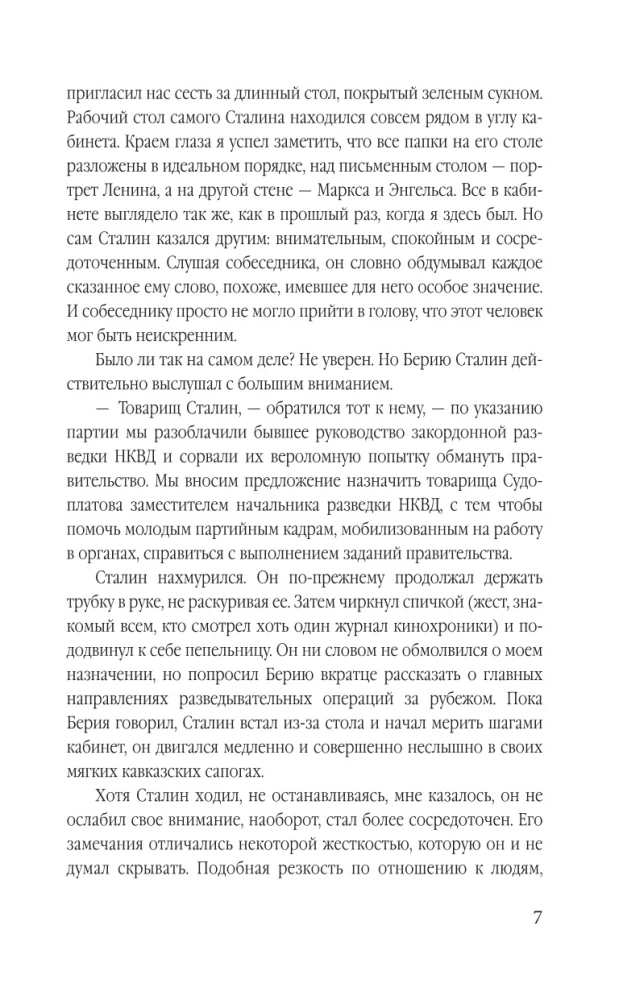 Ледоруб для Троцкого. Как мы ликвидировали «демона революции»