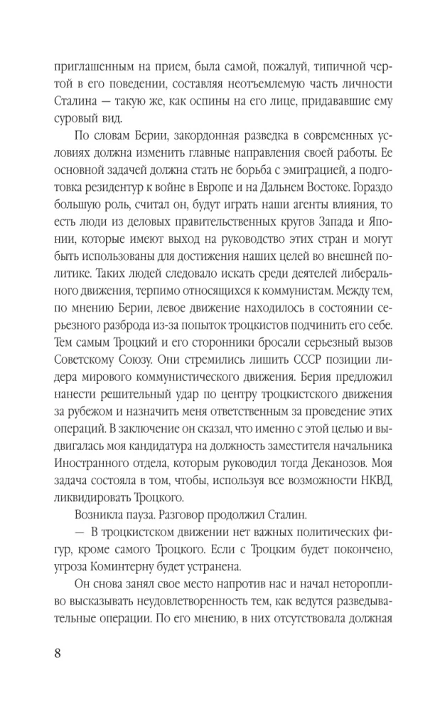 Ледоруб для Троцкого. Как мы ликвидировали «демона революции»