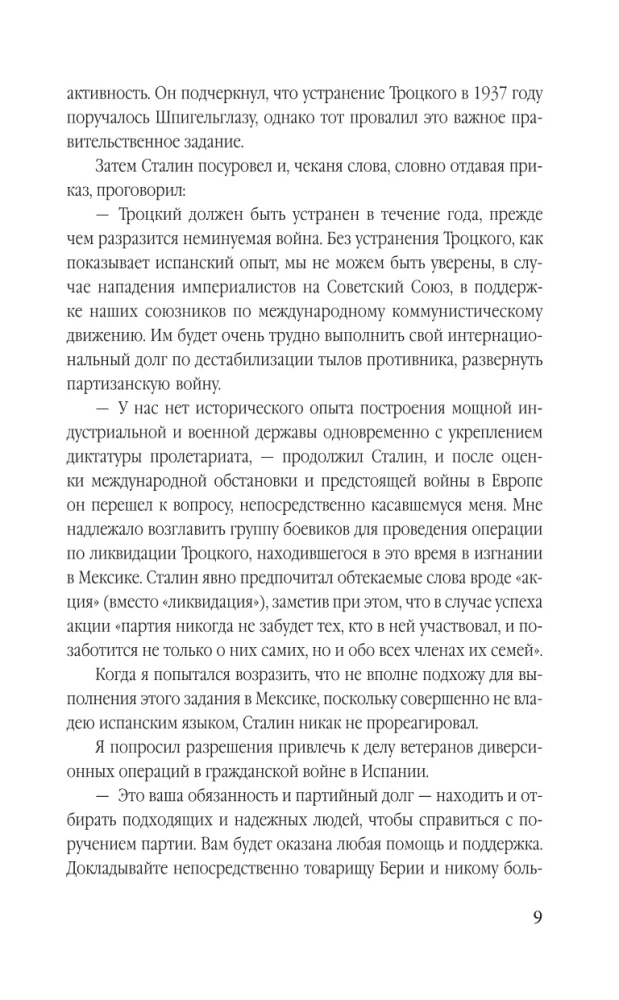 Ледоруб для Троцкого. Как мы ликвидировали «демона революции»