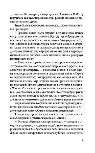 Ледоруб для Троцкого. Как мы ликвидировали «демона революции»