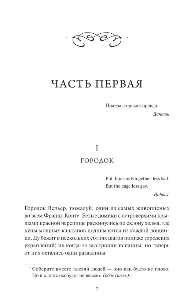 Sarkans un melns. Mūžīgās stāsti