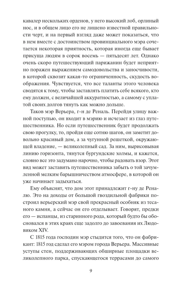 Sarkans un melns. Mūžīgās stāsti