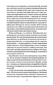 Sarkans un melns. Mūžīgās stāsti