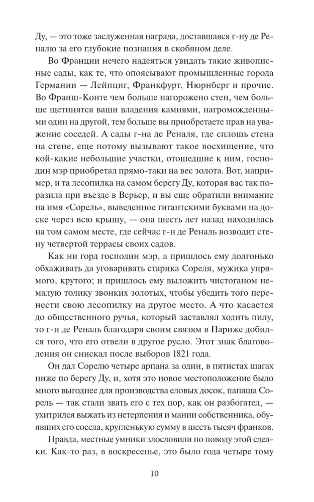 Sarkans un melns. Mūžīgās stāsti