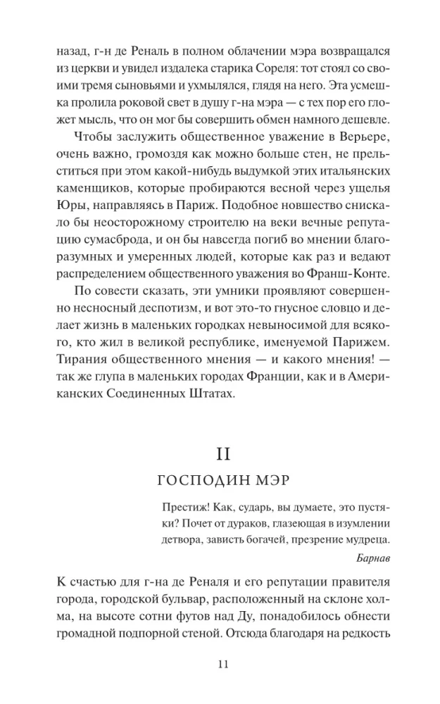 Sarkans un melns. Mūžīgās stāsti