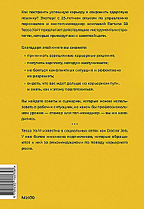 Visa patiesība par karjeras panākumiem. Par ienākumiem, karjeras izaugsmi un varu darba vietā