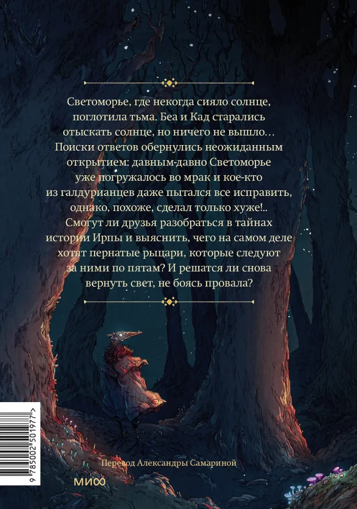 Светоморье. Том 3. Темные времена