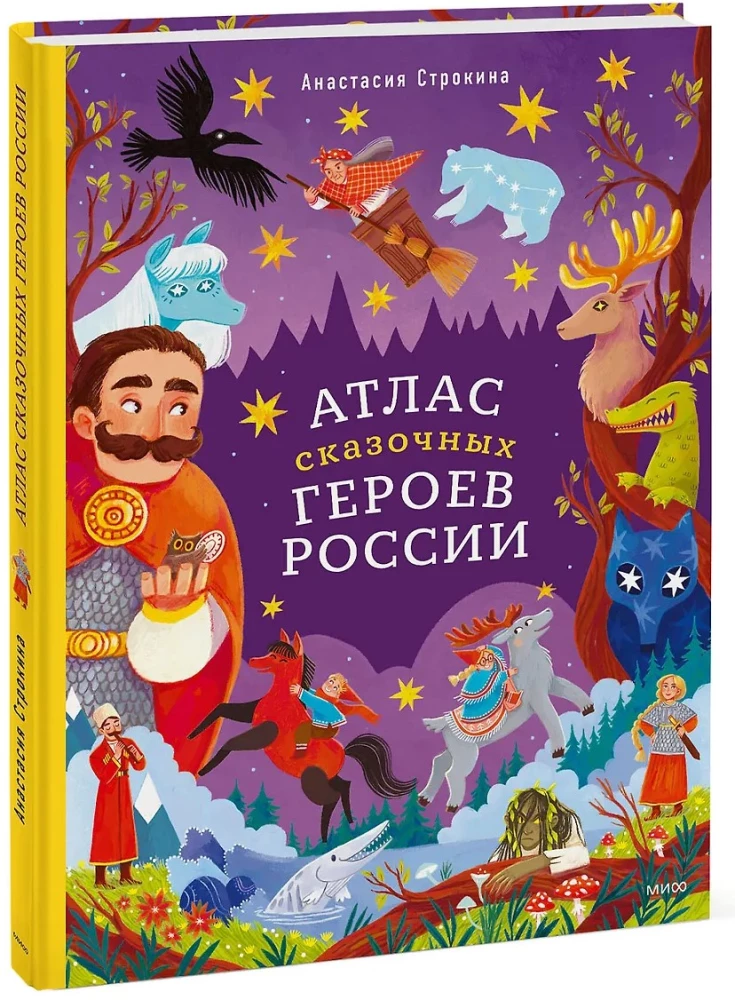 Pasaku varoņu atlants Krievijā