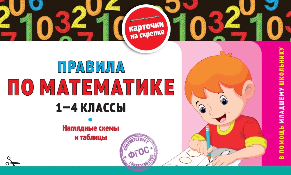 Matemātikas noteikumi: 1-4 klase
