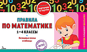 Matemātikas noteikumi: 1-4 klase