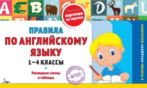 Angļu valodas noteikumi: 1.-4. klase