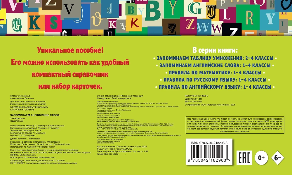 Atceramies angļu vārdus: 1-4 klase