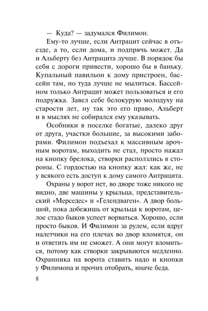 Повод для убийства