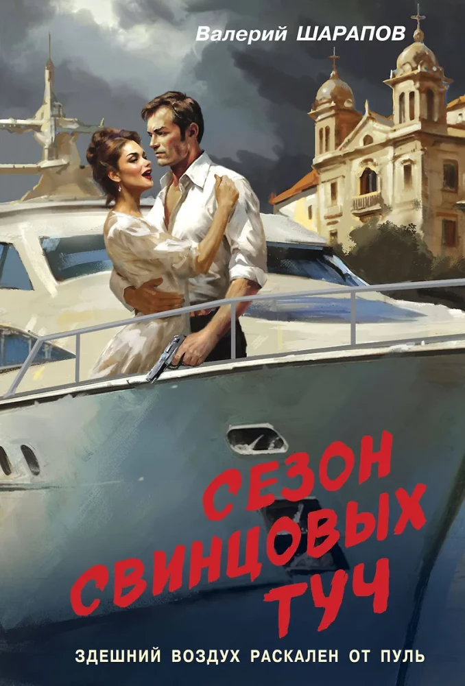 Svina mākoņu sezona