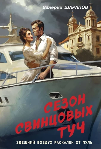 Svina mākoņu sezona