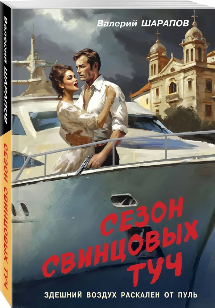 Svina mākoņu sezona