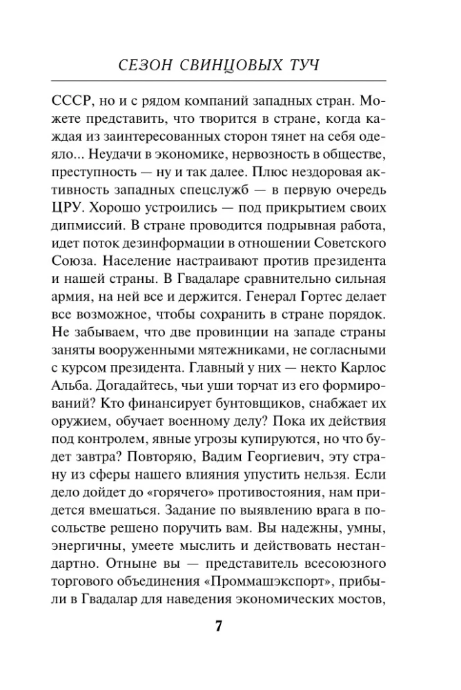 Svina mākoņu sezona