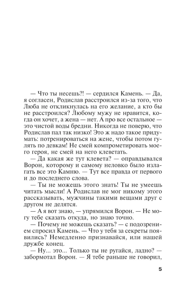 Взгляд из вечности. Книга 3: Ад. Том1