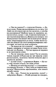Взгляд из вечности. Книга 3: Ад. Том1
