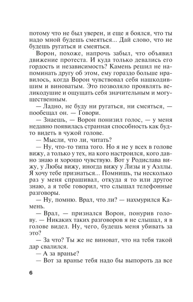 Взгляд из вечности. Книга 3: Ад. Том1