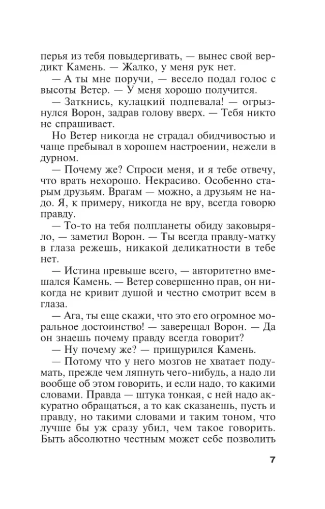 Взгляд из вечности. Книга 3: Ад. Том1