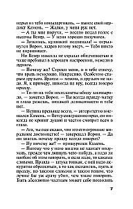 Взгляд из вечности. Книга 3: Ад. Том1