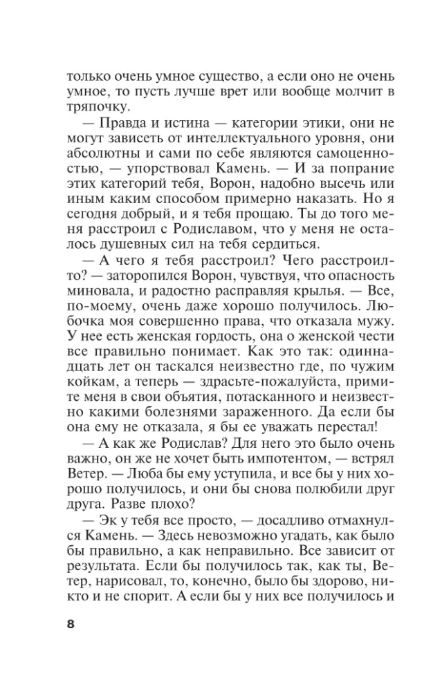 Взгляд из вечности. Книга 3: Ад. Том1