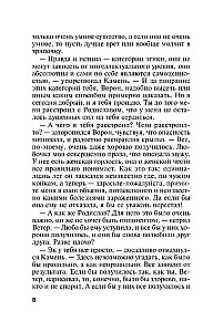 Взгляд из вечности. Книга 3: Ад. Том1