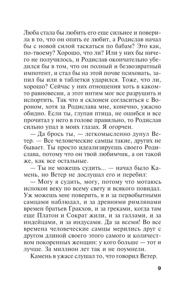 Взгляд из вечности. Книга 3: Ад. Том1