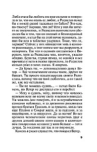 Взгляд из вечности. Книга 3: Ад. Том1