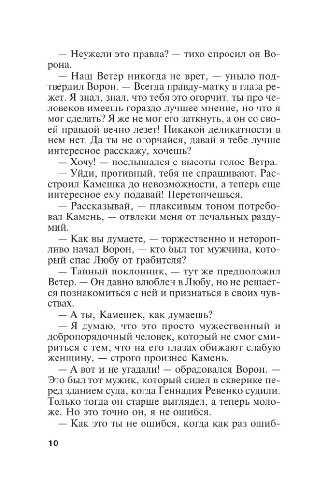 Взгляд из вечности. Книга 3: Ад. Том1