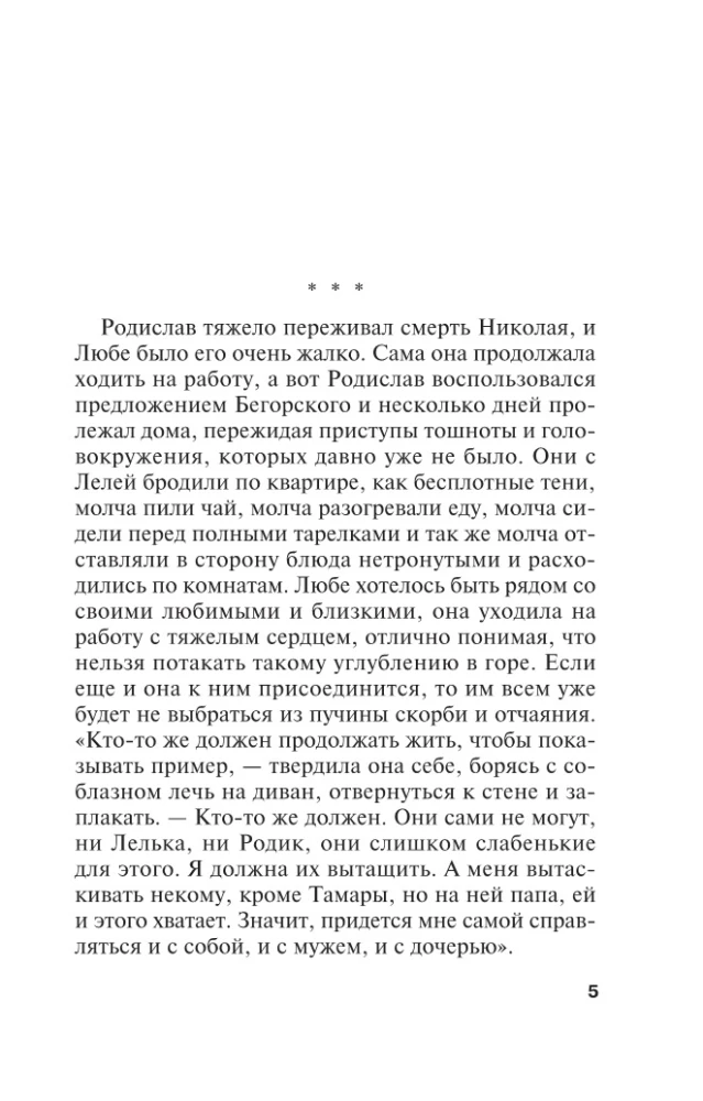 Взгляд из вечности. Книга 3: Ад. Том 2