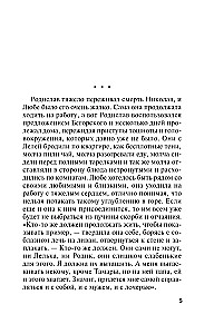 Взгляд из вечности. Книга 3: Ад. Том 2