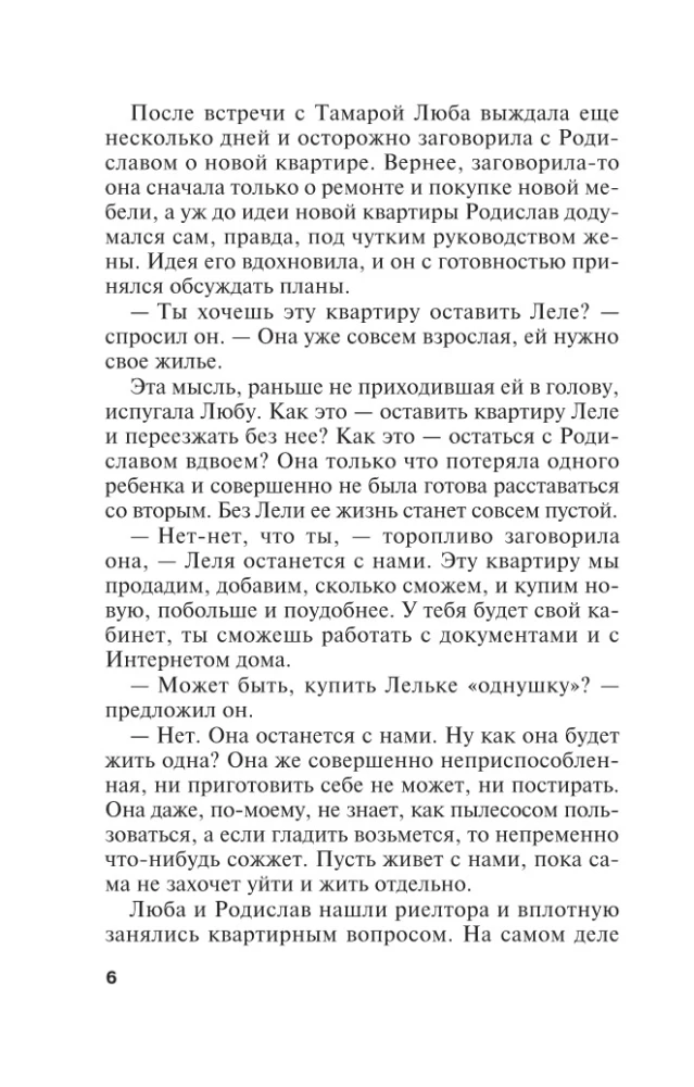 Взгляд из вечности. Книга 3: Ад. Том 2