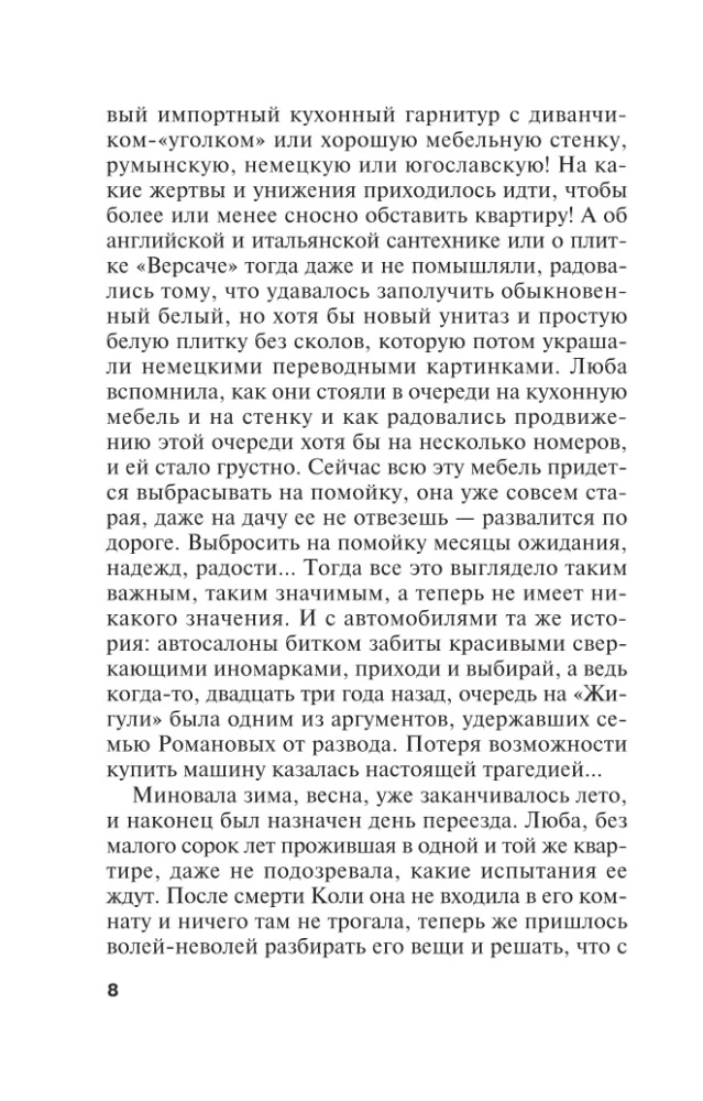 Взгляд из вечности. Книга 3: Ад. Том 2