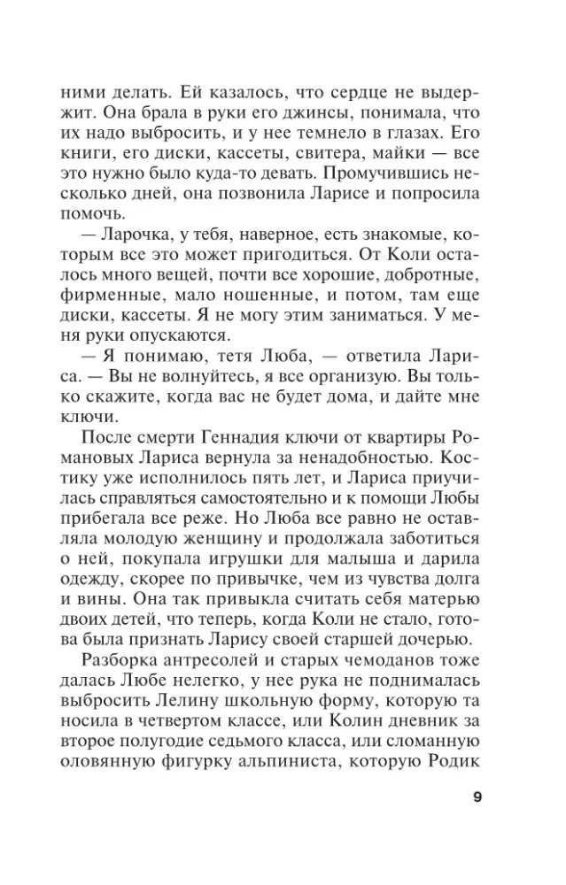 Взгляд из вечности. Книга 3: Ад. Том 2