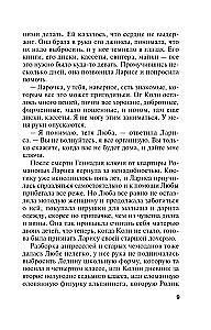 Взгляд из вечности. Книга 3: Ад. Том 2