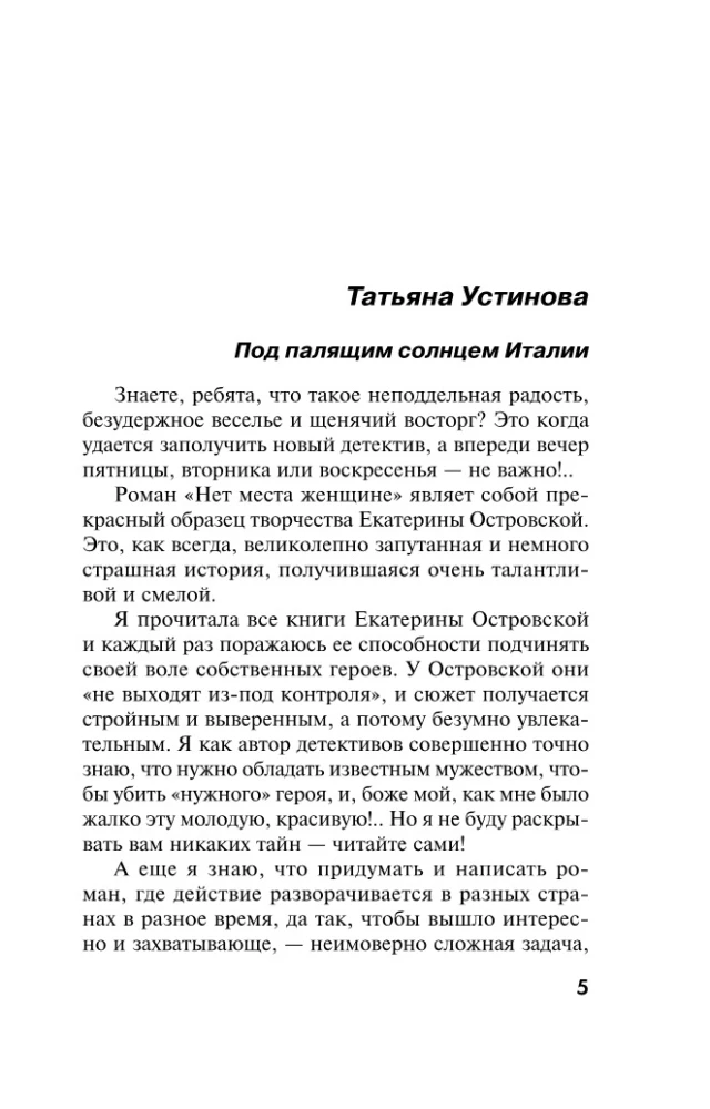 Нет места женщине