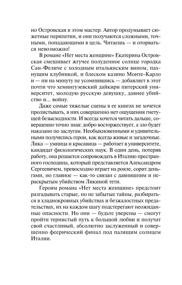 Нет места женщине