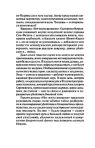 Нет места женщине