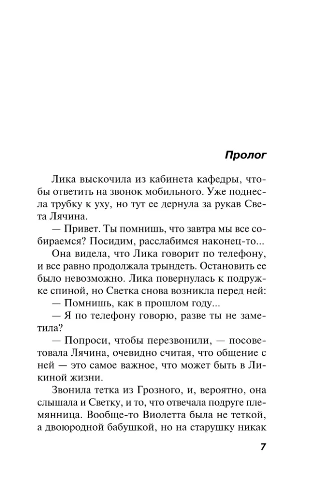 Нет места женщине