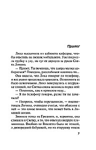 Нет места женщине