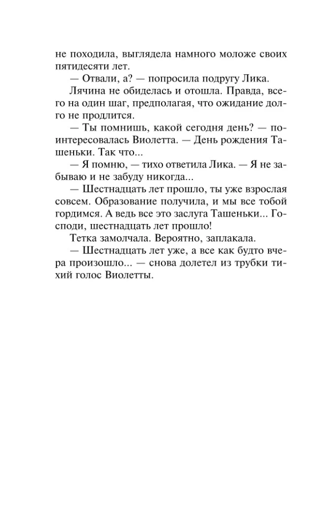 Нет места женщине
