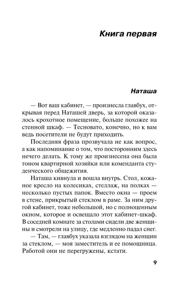 Нет места женщине