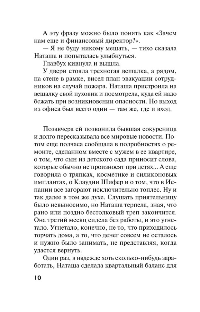 Нет места женщине