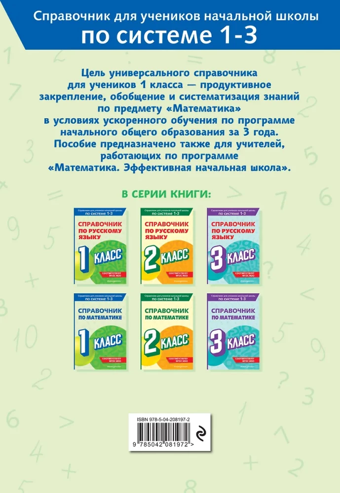 Matemātikas rokasgrāmata. 1. klase