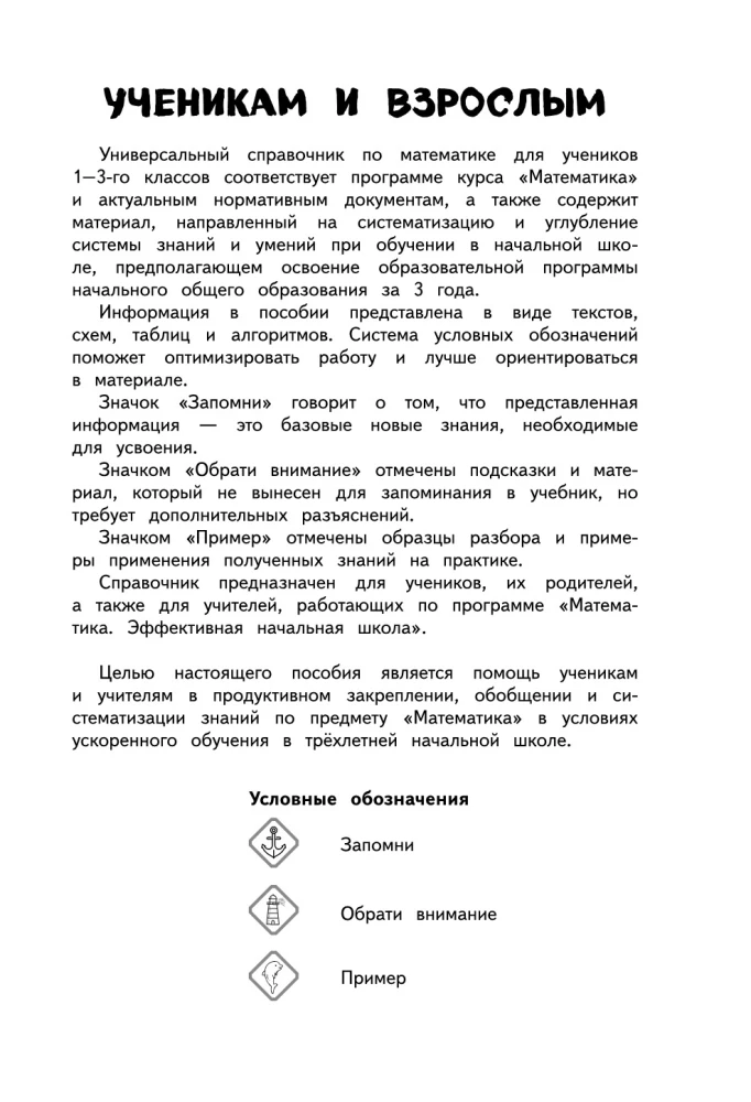 Matemātikas rokasgrāmata. 1. klase