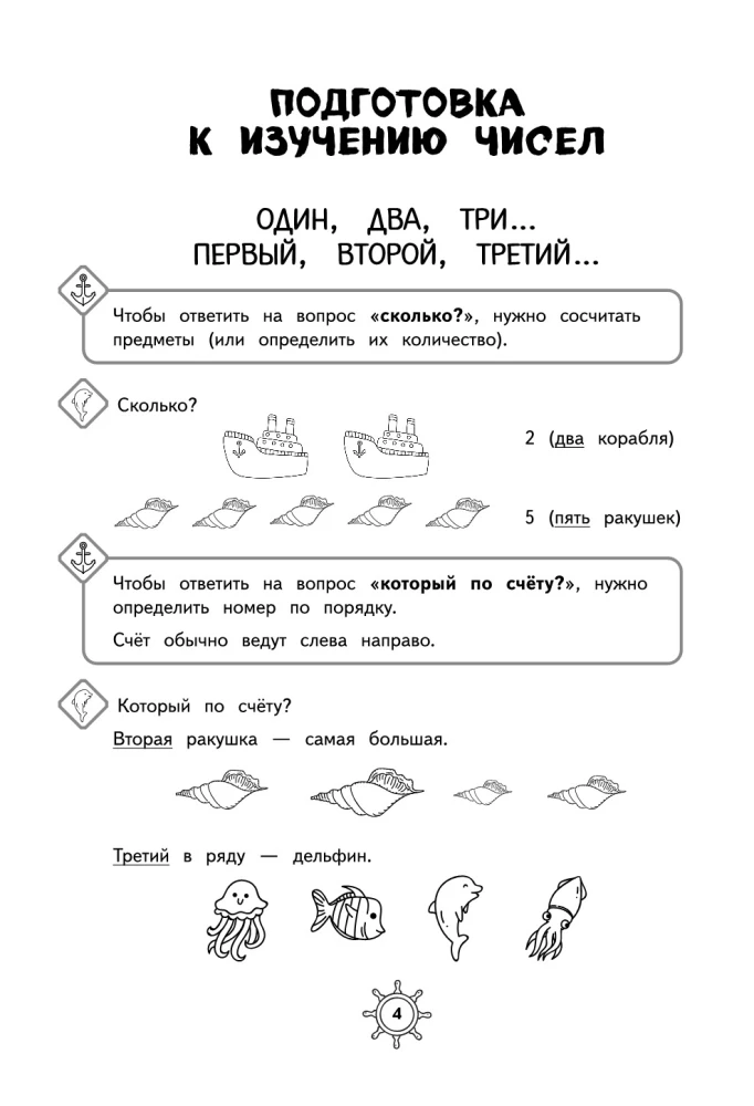 Matemātikas rokasgrāmata. 1. klase
