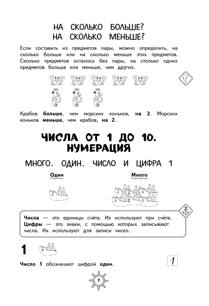 Matemātikas rokasgrāmata. 1. klase